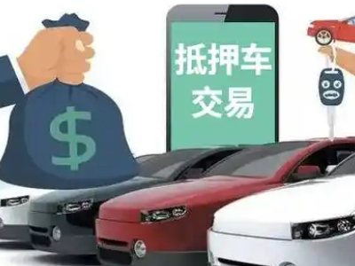 曲沃汽车抵押贷款通过率高
